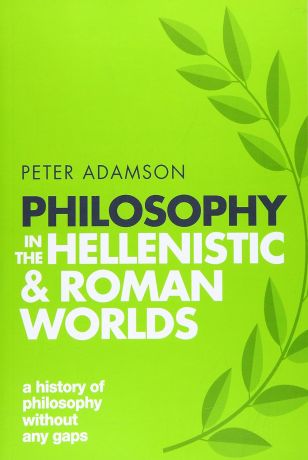 Philosophy in the Hellenistic and Roman Worlds: A history of philosophy without any gaps 2